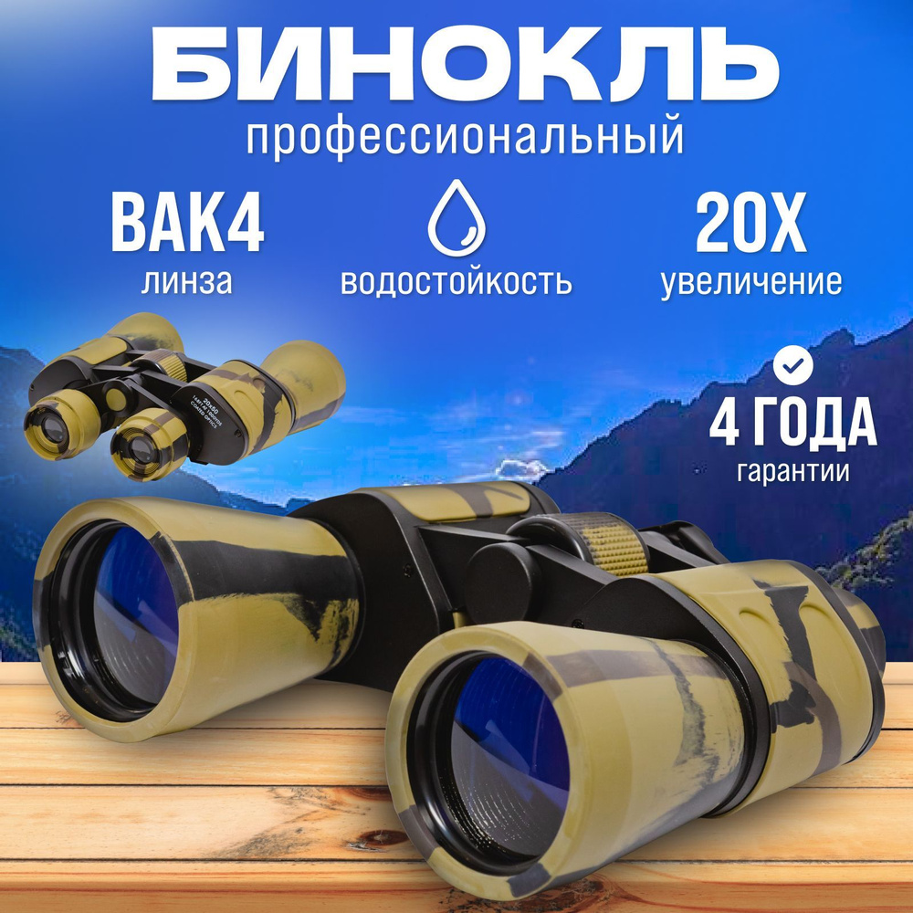 Подзорная труба 望远镜 50мм - купить по выгодной цене в интернет-магазине ...