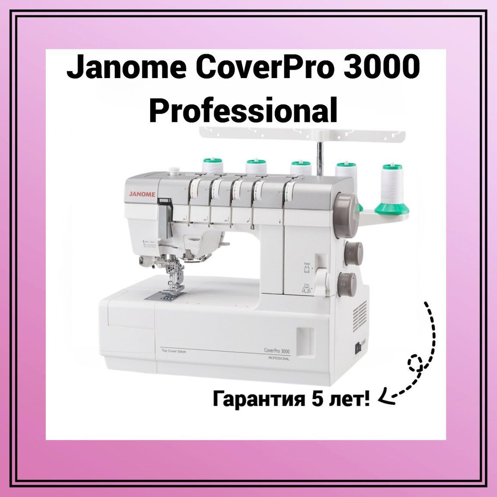 Распошивальная машина Janome Cover Pro 3000 Professional #1