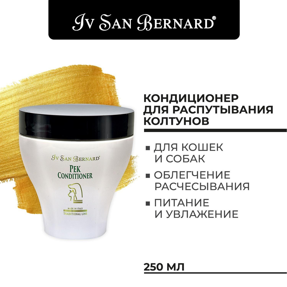 Кондиционер Iv San Bernard ISB Traditional Line Pek для распутывания колтунов, 250 мл  #1