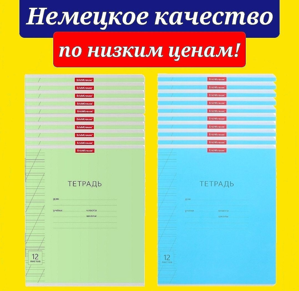 Тетрадь Erich Krause косая линия, 12л, голубой/зеленый (20штук) #1