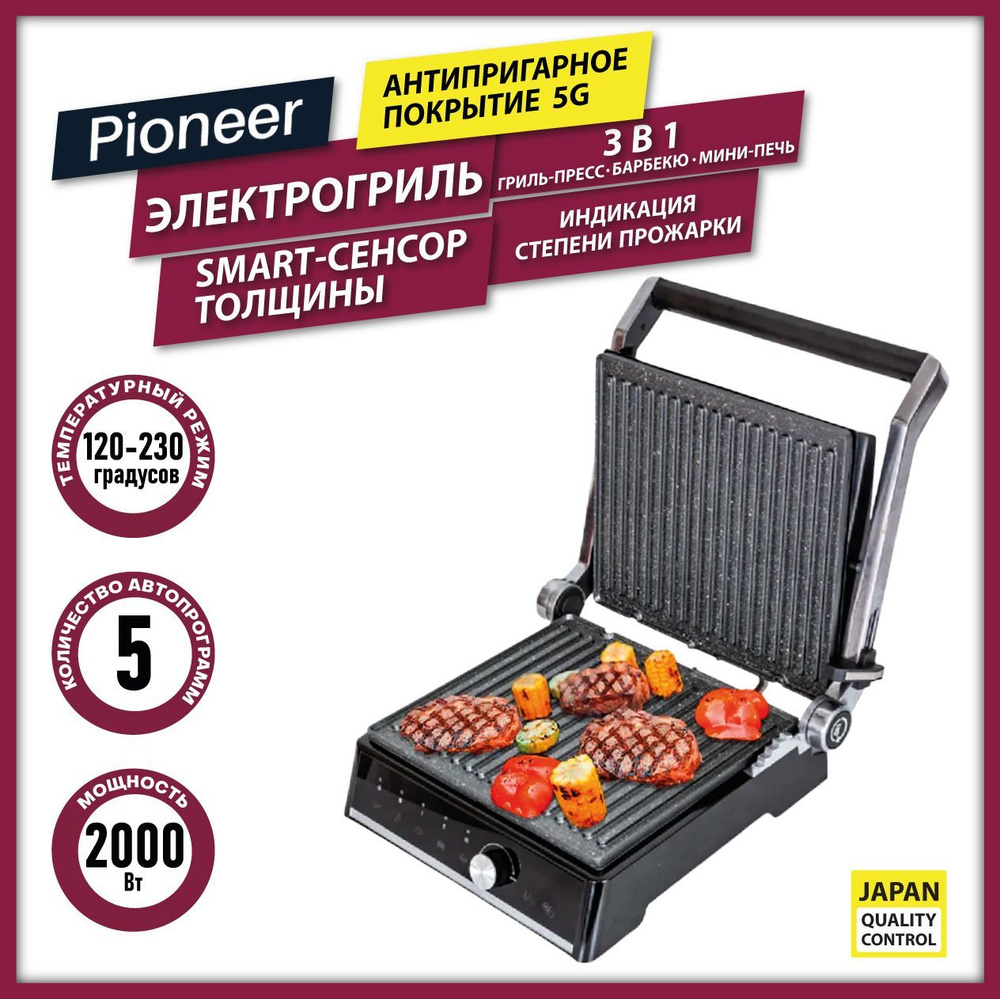 Электрогриль Pioneer GR1005E - купить по доступным ценам в  интернет-магазине OZON (414709934)