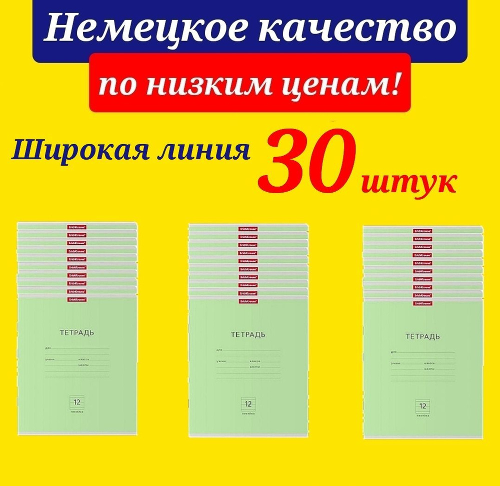 Тетрадь 12 листов в линию Erich Krause зеленая (Плотная обложка)- 30шт. в упаковке  #1