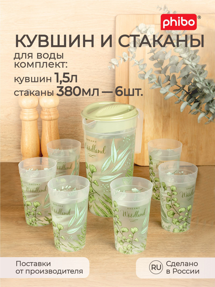 Набор: кувшин для воды 1,5 литра + 6 стаканов (Зеленый), Phibo #1