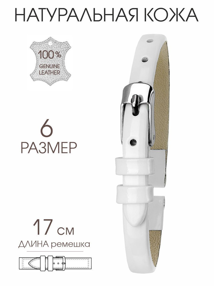 EKTE LEDDER Ремешок для часов Натуральная кожа кожаный 6 мм лаковый белый  #1