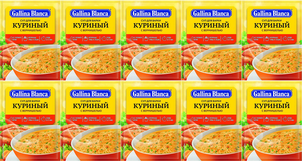 Суп Gallina Blanca куриный с вермишелью быстрого приготовления, комплект: 10 упаковок по 62 г  #1
