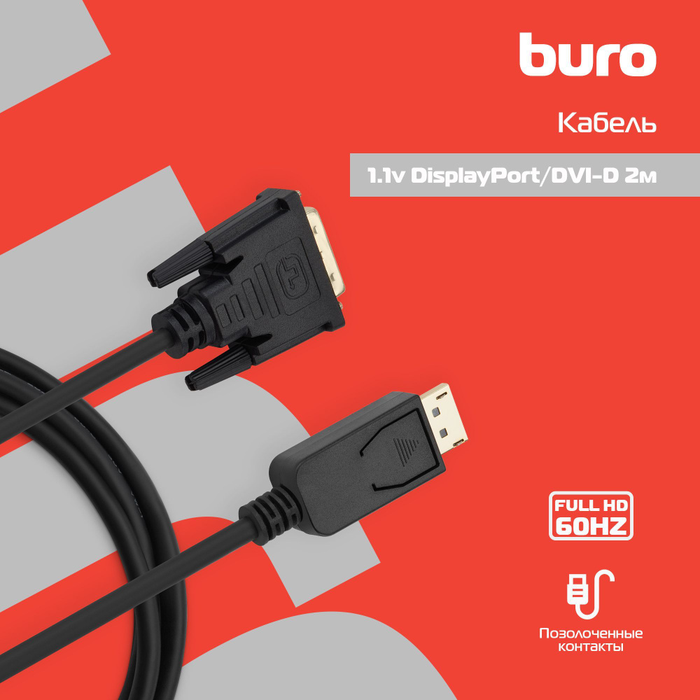 Buro Видеокабель DisplayPort/DVI, 2 м, черный #1