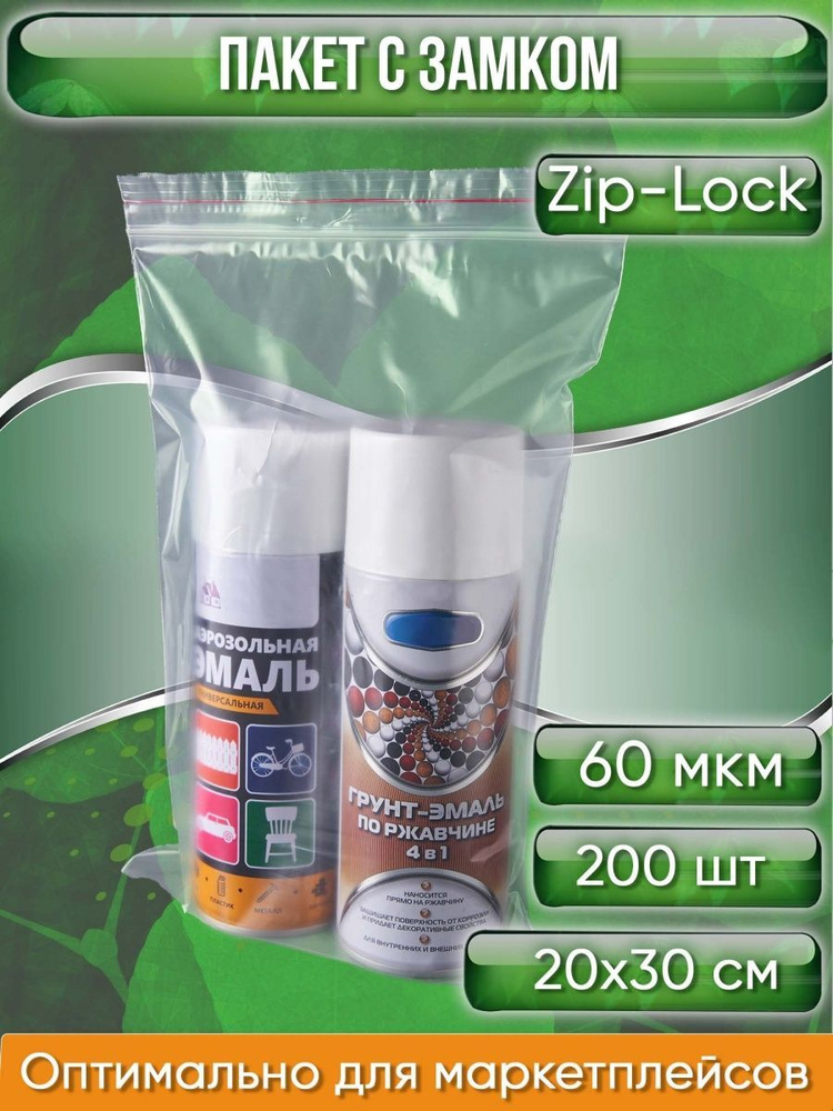 Пакет с замком ZipLock (Зип лок), 20х30 см, сверхпрочный, 60 мкм, 200шт.  #1