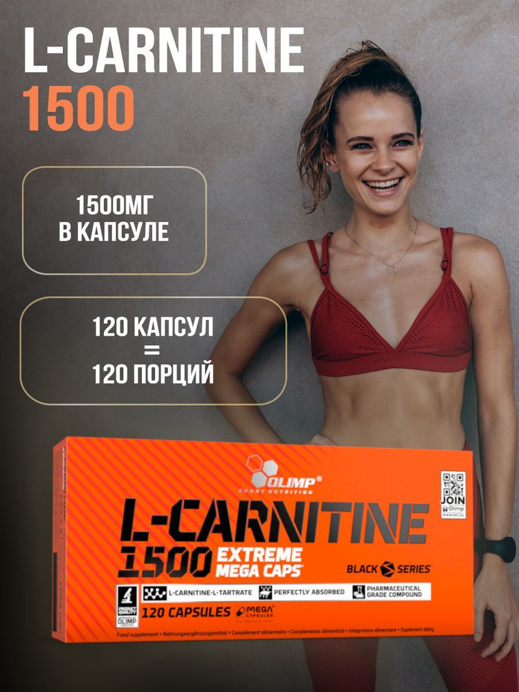 Olimp Sport Nutrition Л-карнитин L-Carnitine 1500 Extreme Mega Caps жиросжигатель спортивный, БАД для #1