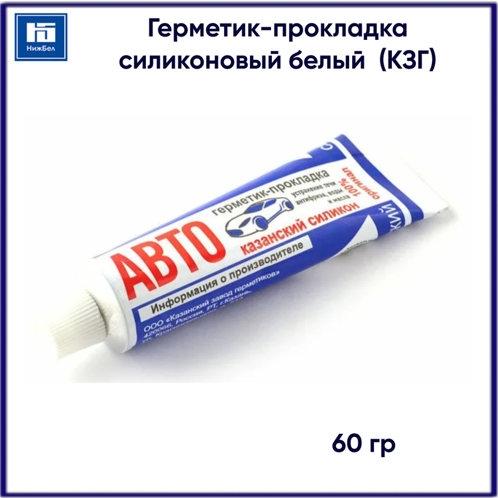 Казанский завод герметиков Герметик автомобильный Паста, 60 мл, 1 шт.  #1