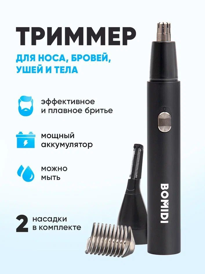 Триммер для удаления волос носа ушей бороды Bomidi Nose Hair Trimmer NT1 черный  #1