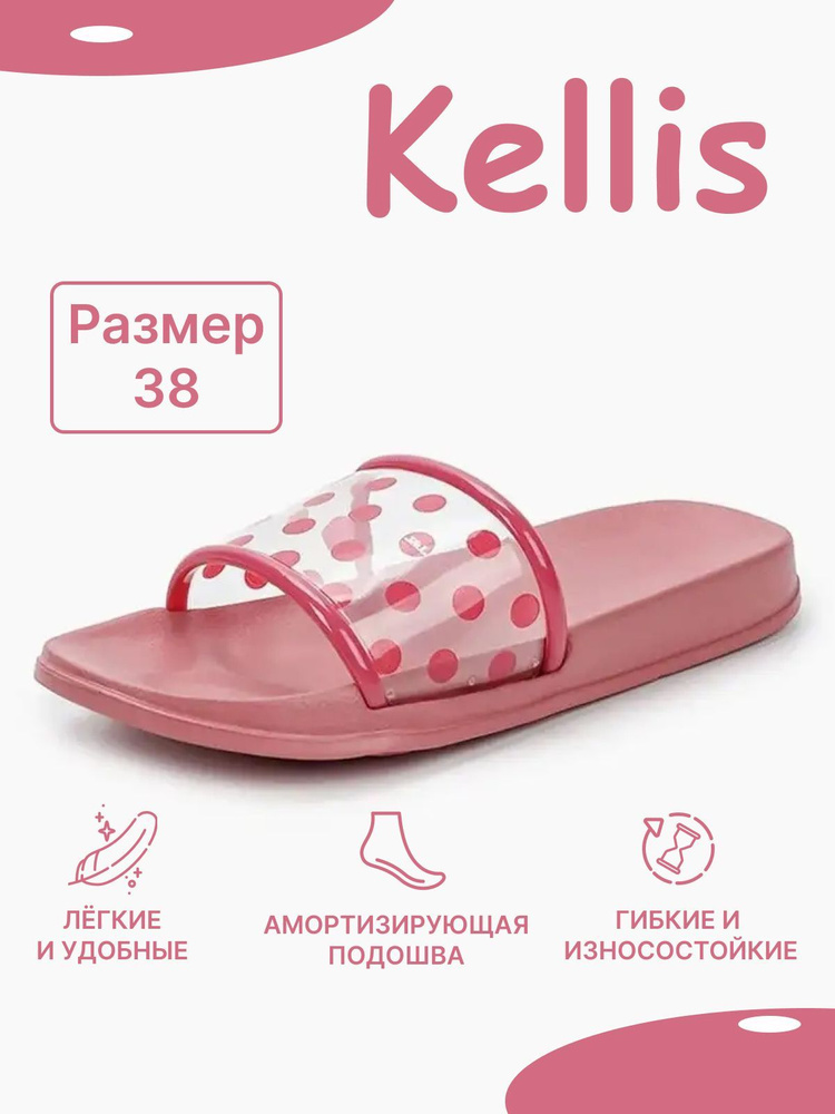 Шлепанцы Kellis #1