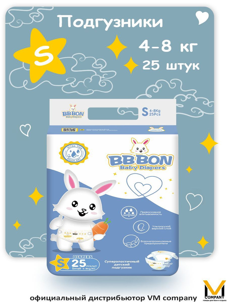 Подгузники детские BB BON Baby Diapers "S" #1