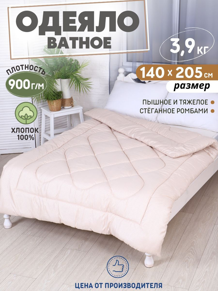 PAKITEX Одеяло 1 спальный 140x205 см, Всесезонное, с наполнителем Хлопок, Вата, комплект из 1 шт  #1
