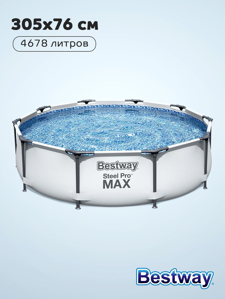 Каркасный бассейн Steel Pro Max Bestway 305 х 76 (305x76) см, круглый, 4678 л, цвет серый, арт. 56406 #1