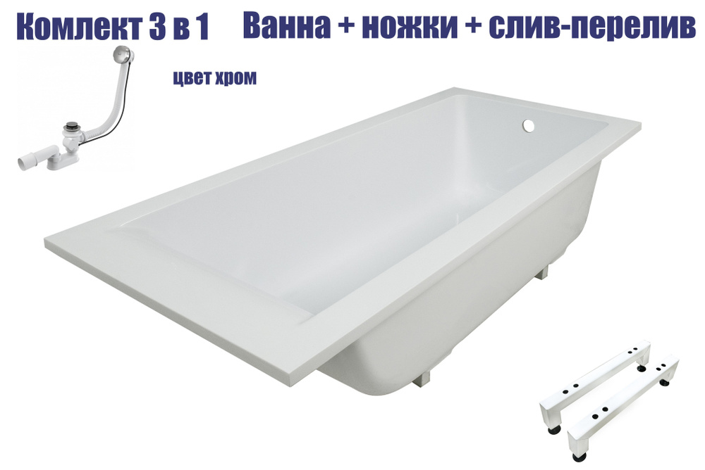 Ванна комплект 3 в 1 Marmo Bagno Ницца 150х70 с ножками и сливом-переливом хром  #1