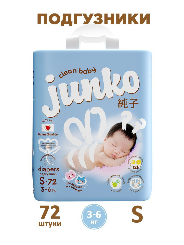 Подгузники детские для новорожденных 2 размер S от 3- 6 кг 72 шт  #1