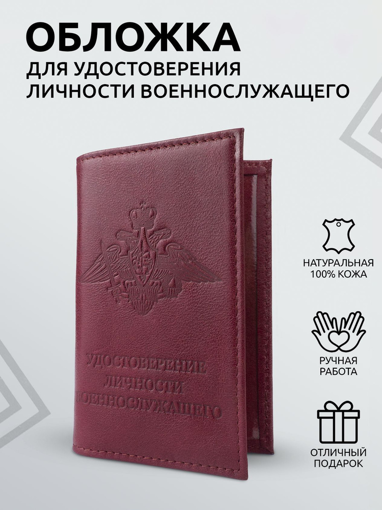 Обложка для удостоверения личности военнослужащего из натуральной кожи ручной работы  #1