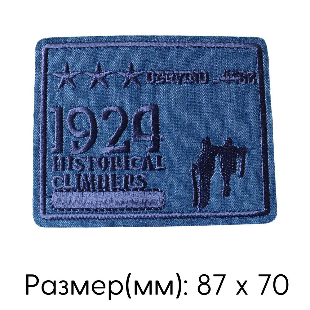 Термоаппликация на одежду, нашивка 8,7х7,0 см "Шеврон" цв.синий  #1