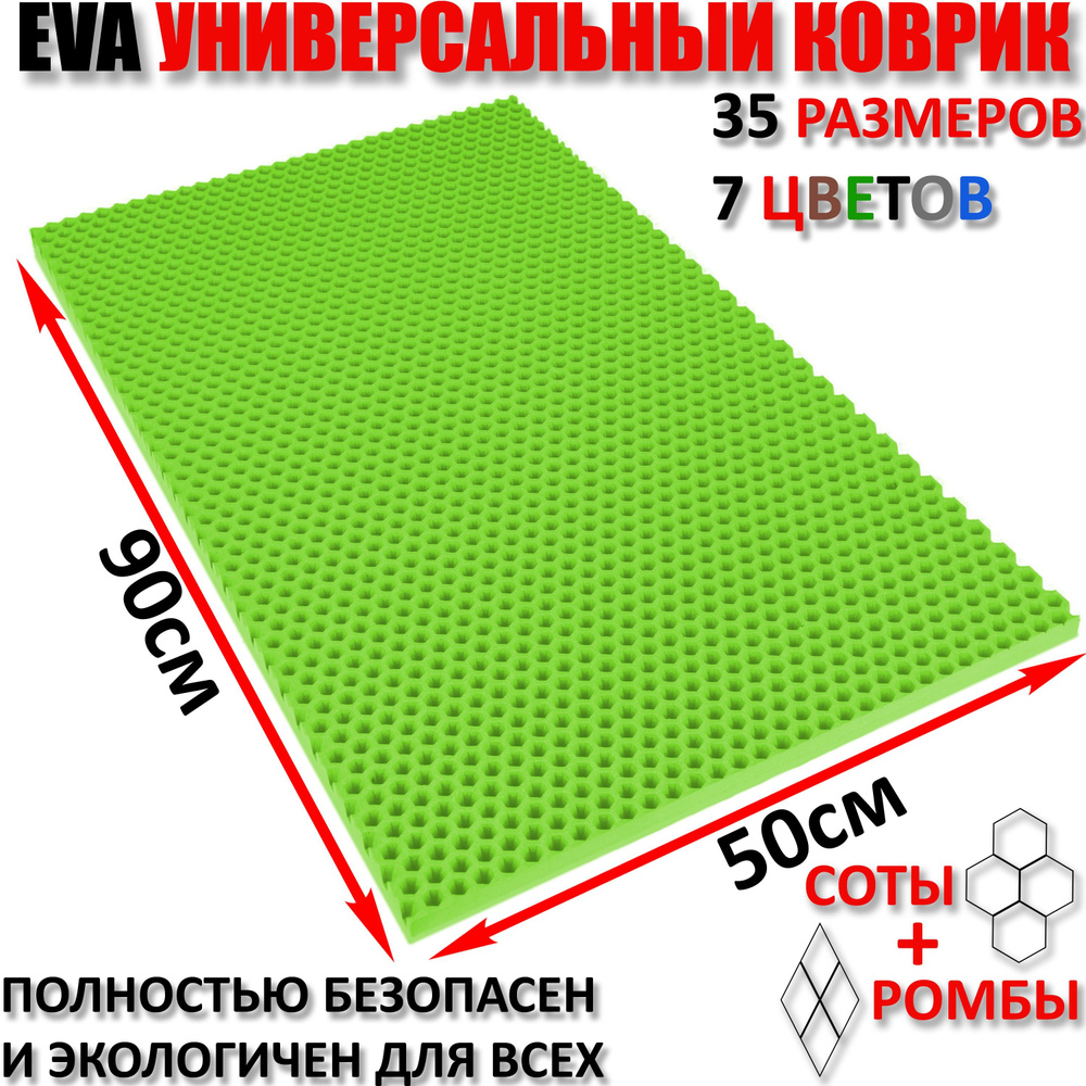 Придверный коврик EVA соты в прихожую для обуви / ковер ЕВА входной лоток под обувь на пол перед дверью #1