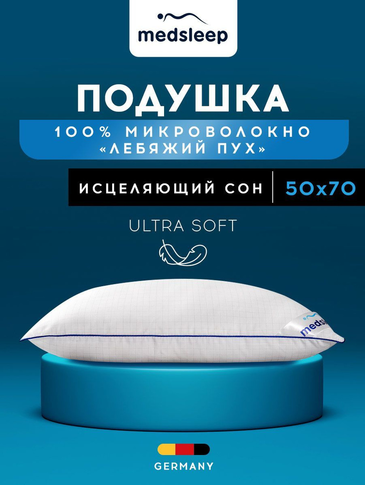 Medsleep Подушка NUBI, микроволокно «Лебяжий пух» Ultra Soft, Мягкая жесткость, Лебяжий пух, 50x70 см #1