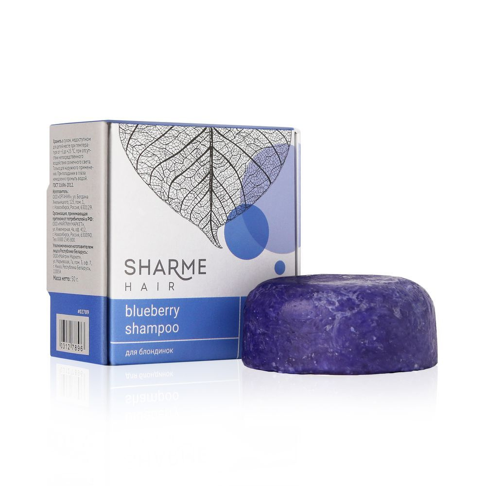Натуральный твердый шампунь Sharme Hair Blueberry с ароматом черники для блондинок, 50 г.  #1