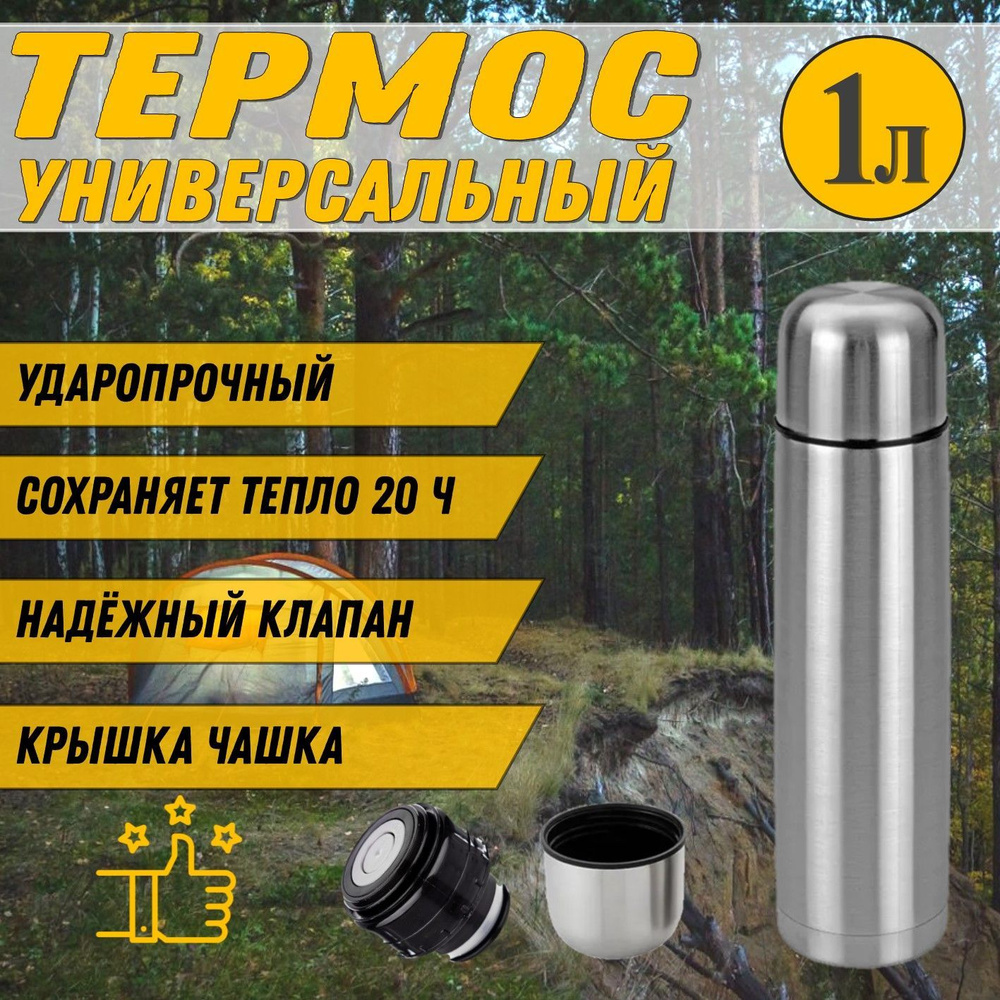 Термос/термос 1л/термос литровый/туристический термос/термос с клапаном  #1