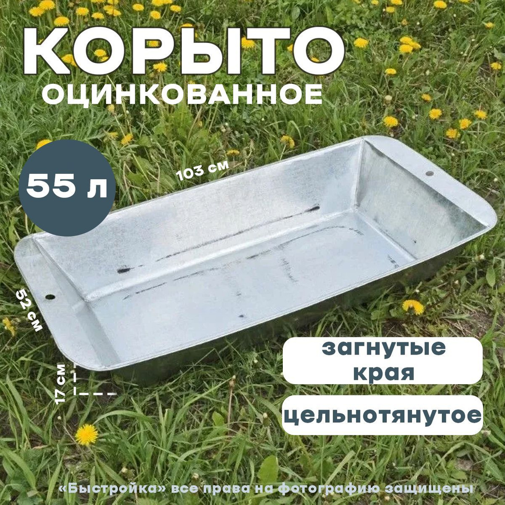 Лысьва Таз "корытино", 55 л, 1 шт #1