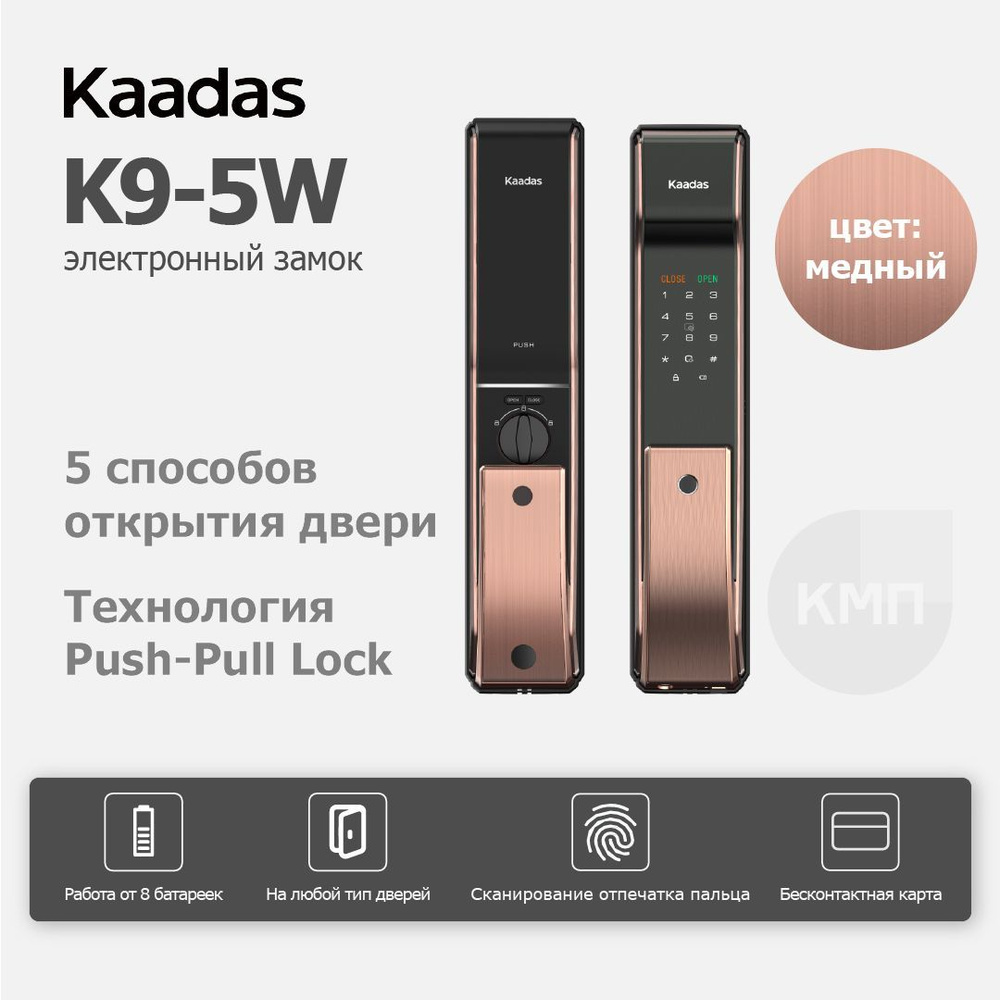  биометрический дверной замок Kaadas K9-5W -  с .