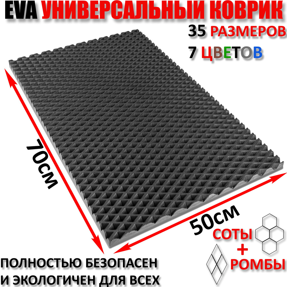 CarComPro Коврик придверный РОМБ, 0.5 x 0.7 м #1