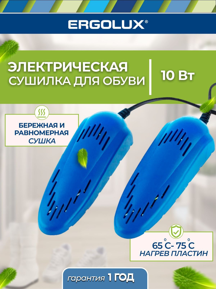 Электрическая сушилка для обуви ERGOLUX ELX-SD02-C06 синяя #1