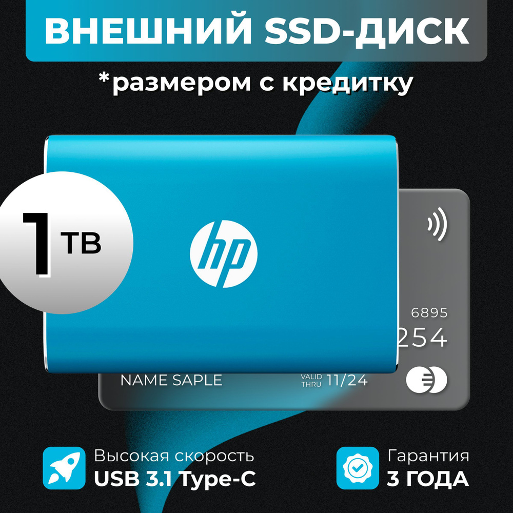 Внешний жесткий диск HP P500 1 TB (1F5P6AA#ABB) SSD диск 1Тб #1