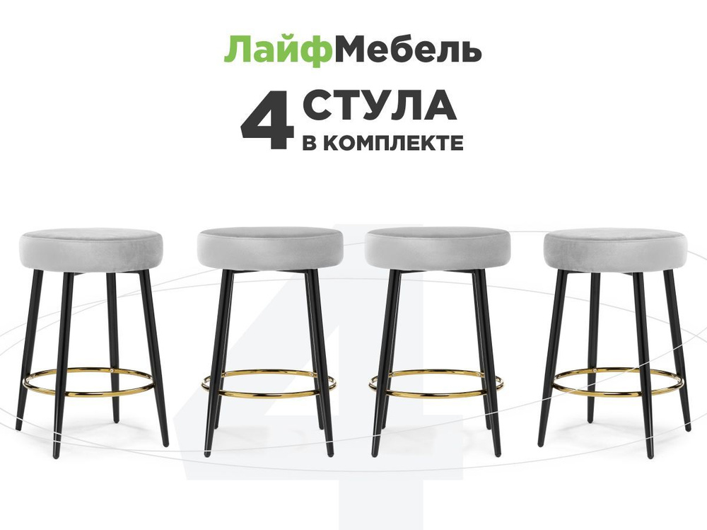 Комплект из 4-х барных стульев Astralis light gray #1