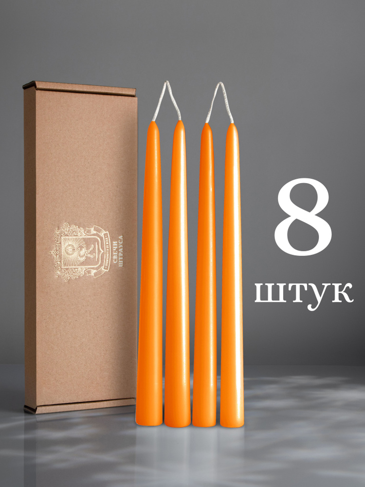 Свечи Штрауса - Самые старинные свечи, оранжевые, декоративные, ручной работы, длинные(25 см). для интерьера, #1