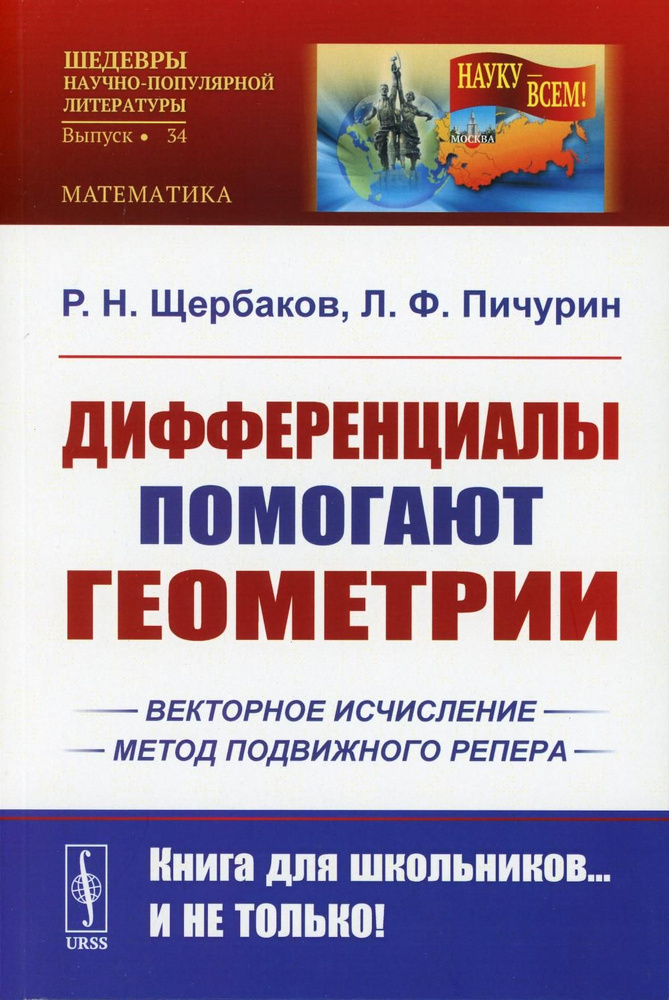 Дифференциалы помогают геометрии #1