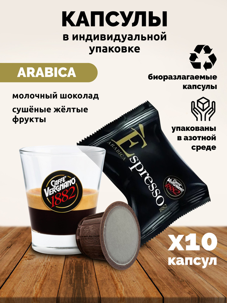 Кофе Vergnano Espresso Arabica в капсулах Nespresso 10 шт / Италия #1