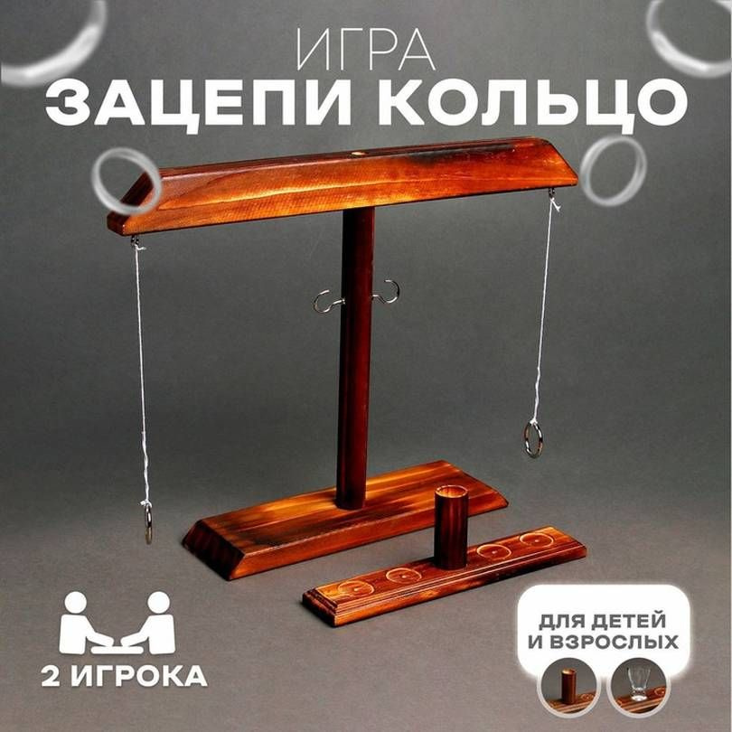 Игра настольная - Зацепи Кольцо, 2 игрока, 3+, 1 шт. #1