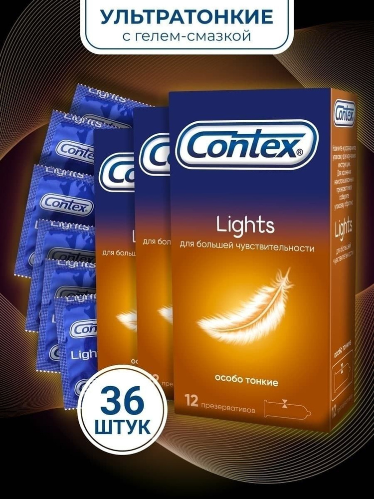Презервативы Contex Lights, 36 шт. #1