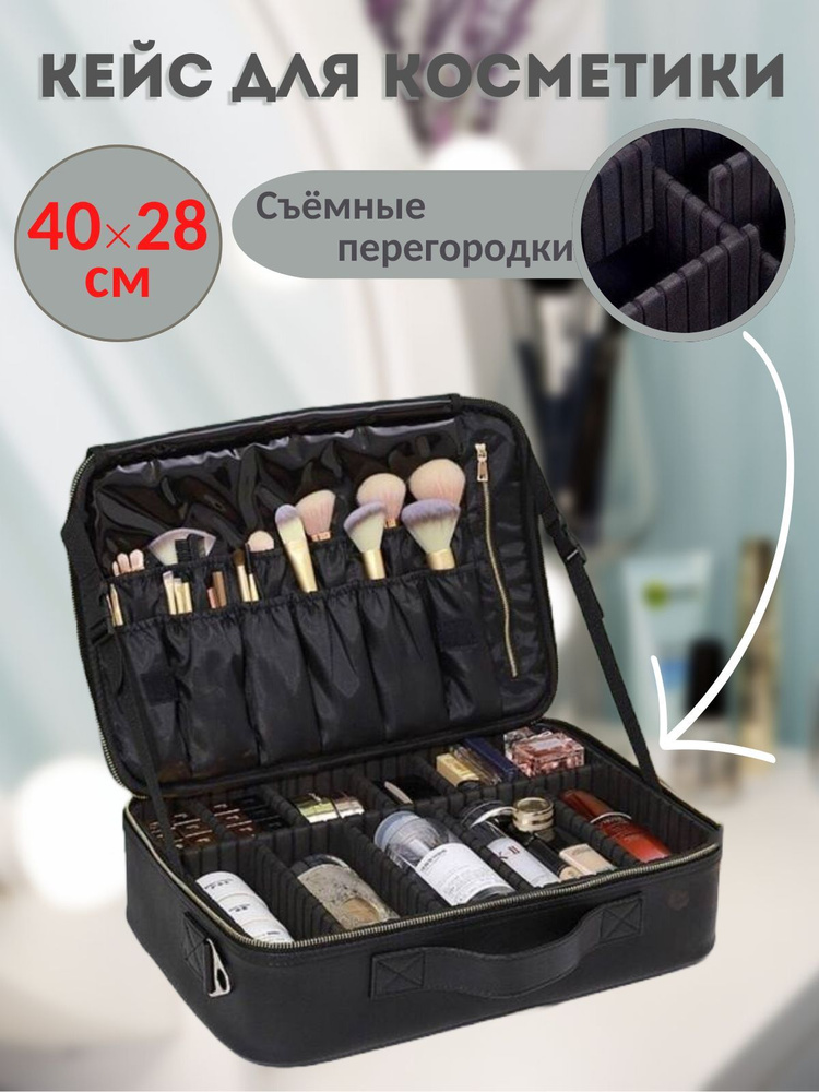 Бьюти-кейс дорожный - купить с доставкой по выгодным ценам в интернет ...