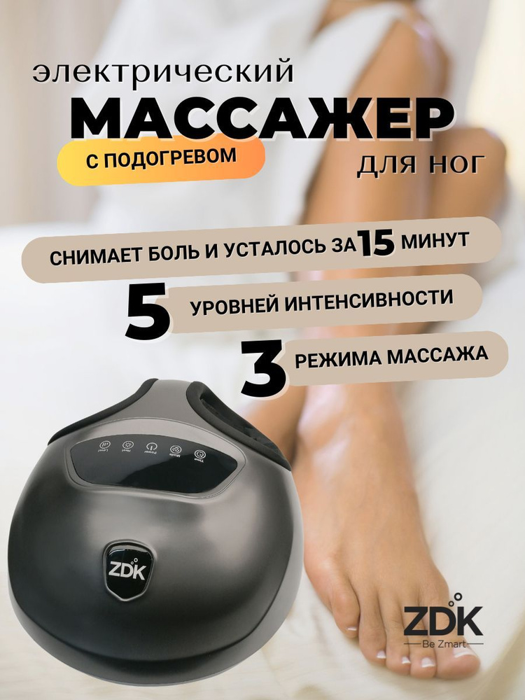 Массажер для ног воздушно-компрессионный ZDK Foot Comfort, 3 режима работы, 5 скоростей, подогрев, дисплей, #1
