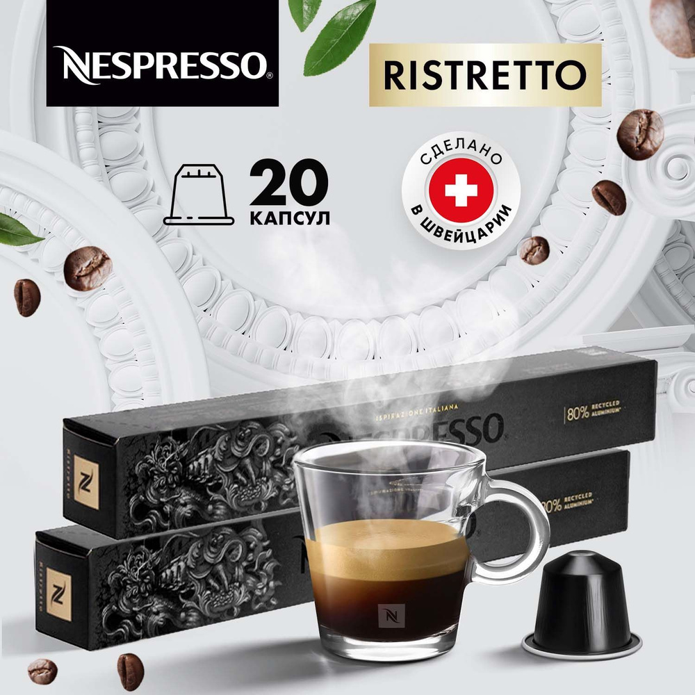 Кофе в капсулах Nespresso Ristretto, 20 шт, для кофемашины Неспрессо, подарочный набор, 2 упаковки по #1