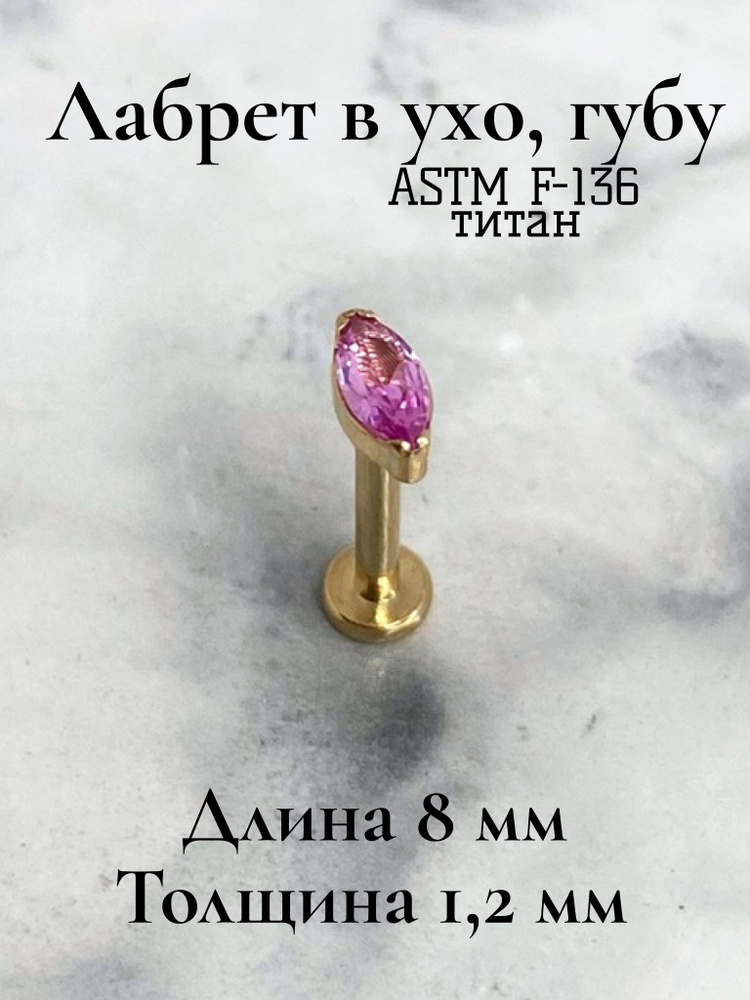 ANDRIA piercing Пирсинг Лабрет В ухо #1