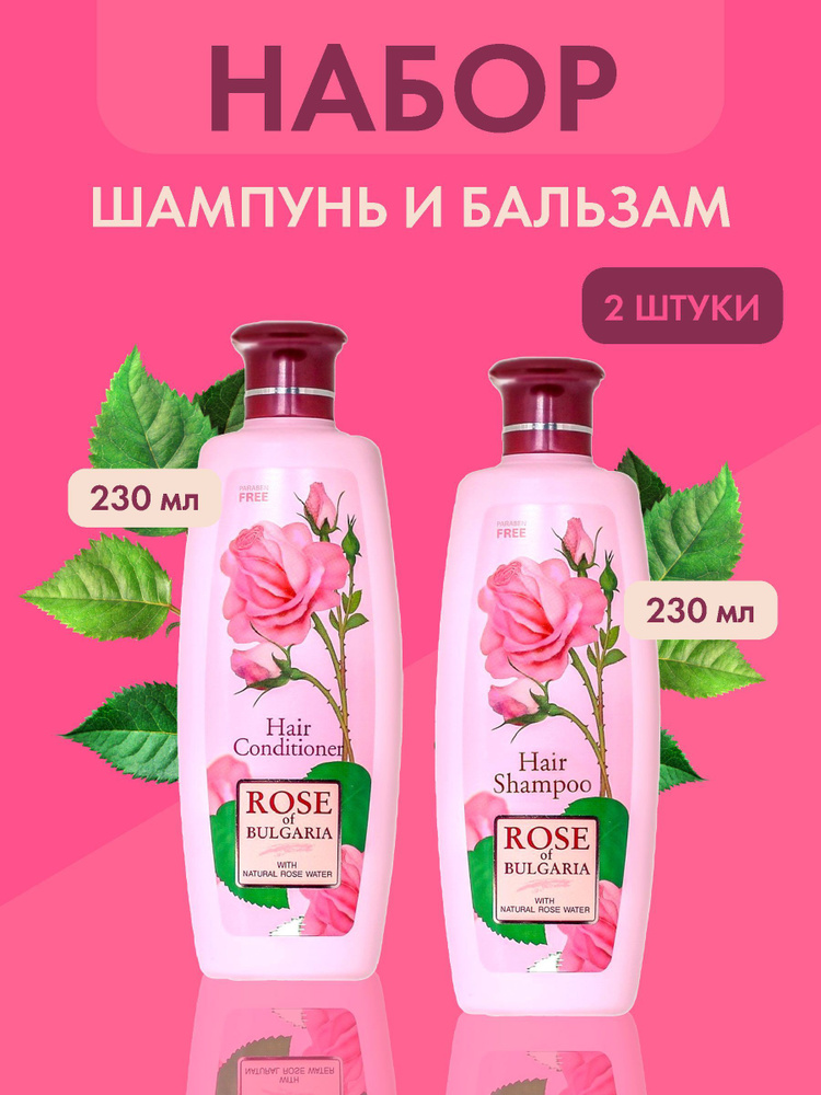 Rose of Bulgaria Шампунь для волос, 230 мл #1
