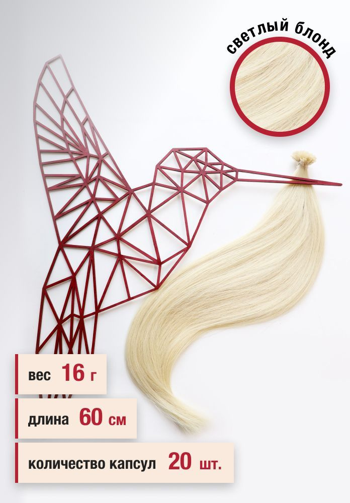 Волосы славянские люкс на кератиновой капсуле 60 см, цвет №602, 20 капсул, 16 г  #1