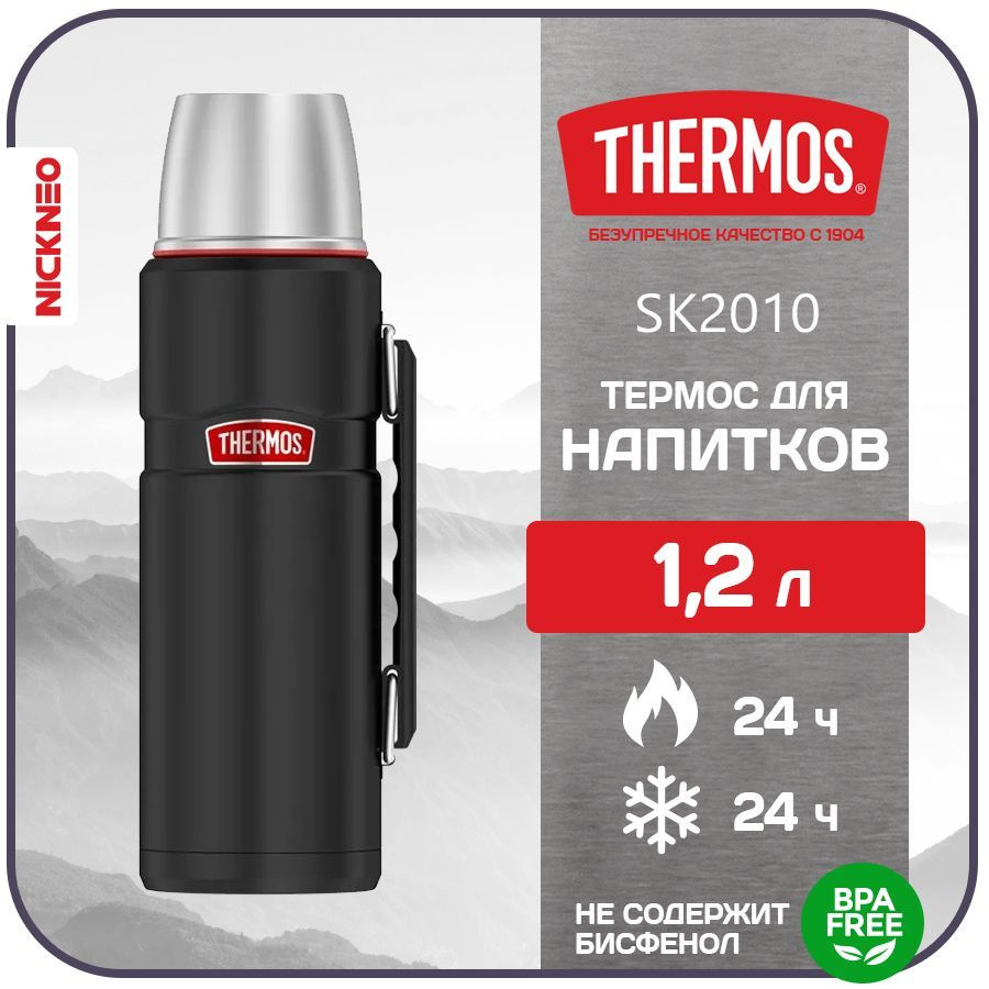 Термос для напитков THERMOS 1,2 л. SK2010 RTMB, цвет черный угольный, сталь 18/8  #1