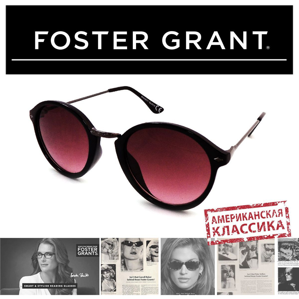 Очки солнцезащитные женские мужские модные FOSTER GRANT #1