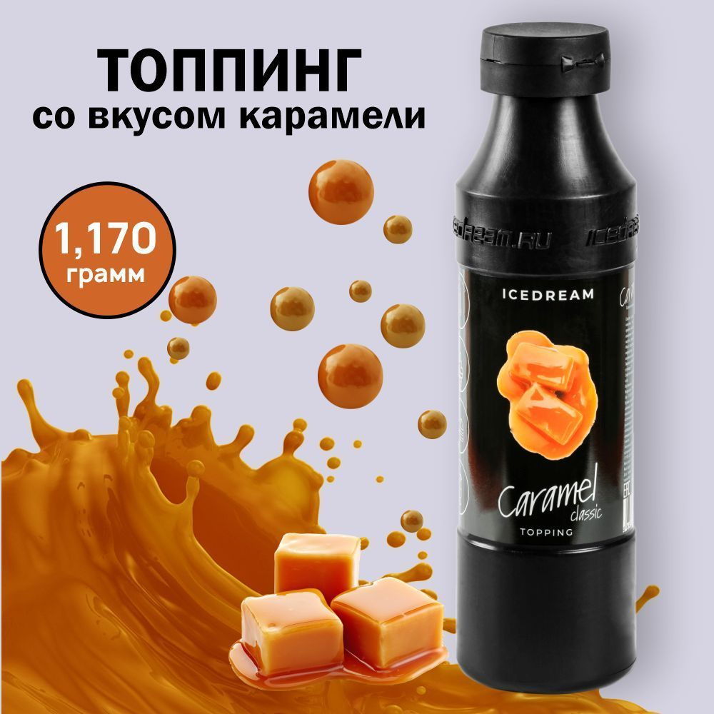 Топпинг 1.17 кг со вкусом карамели. #1