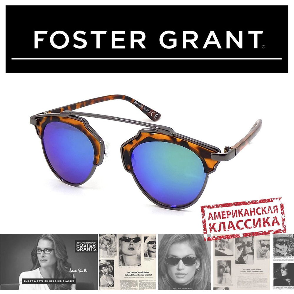 Очки солнцезащитные женские мужские модные FOSTER GRANT #1