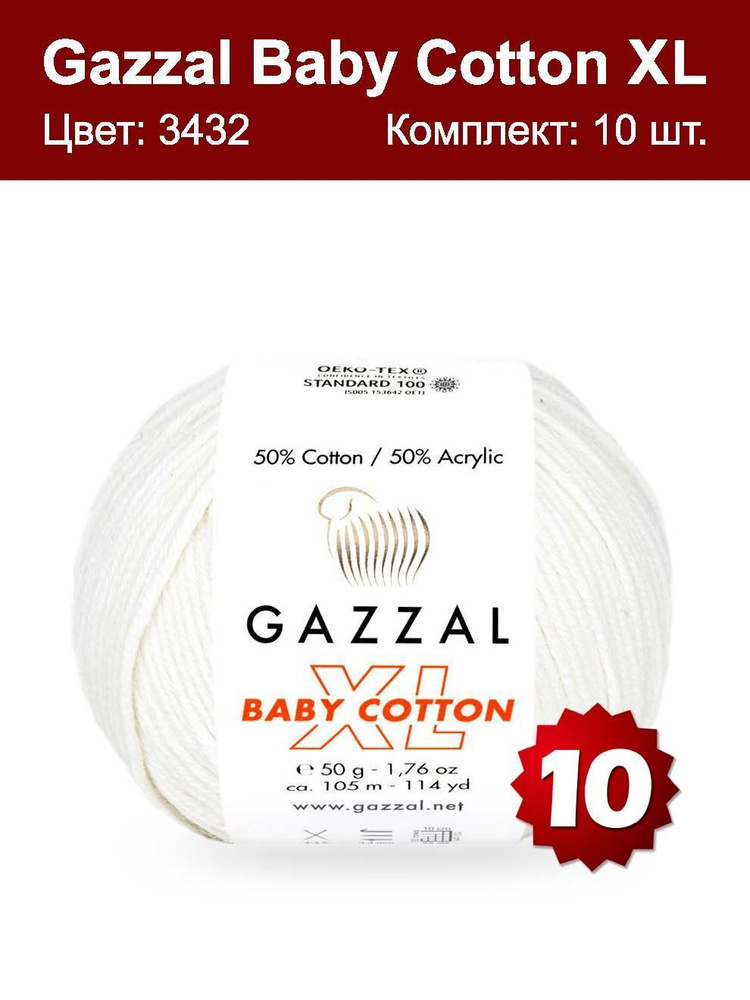 Пряжа Gazzal Baby Cotton XL-10 шт, отбелка (3432XL), 105м/50г, 50% хлопок, 50% акрил /Газзал Беби Коттон/ #1