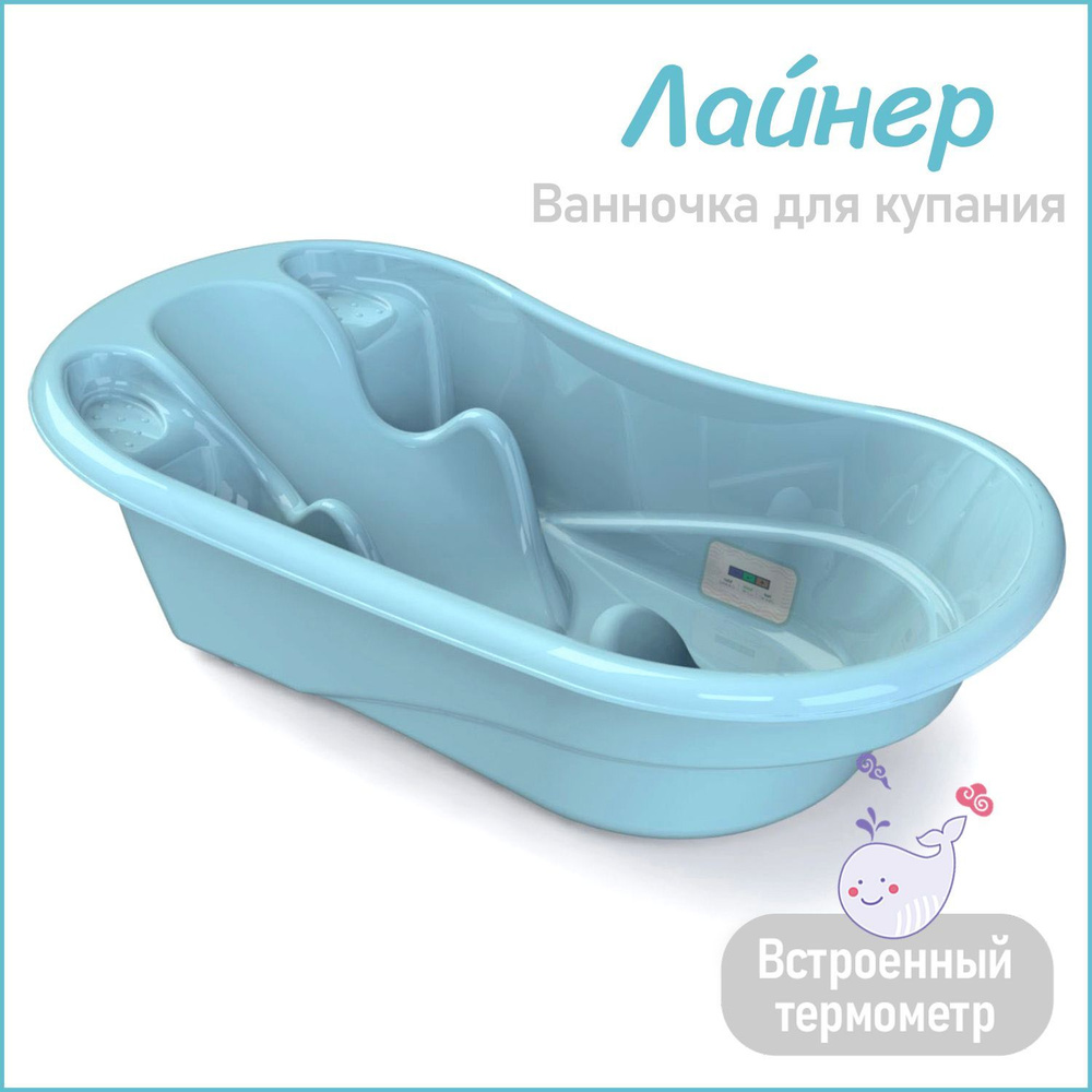 Ванночка для купания новорожденных Kidwick Лайнер, с термометром, голубая  #1
