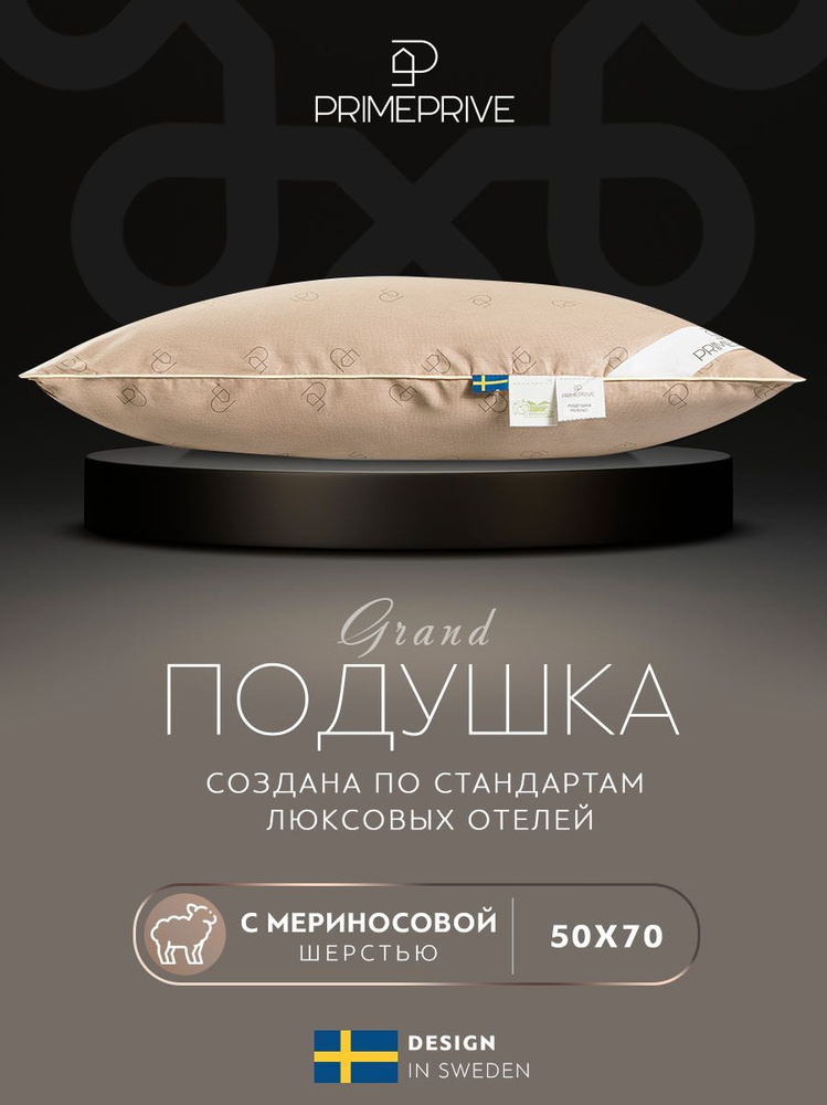 PRIME PRIVE Подушка "MERINO" с наполнителем Верблюжья шерсть 50x70 см 1-шт.  #1